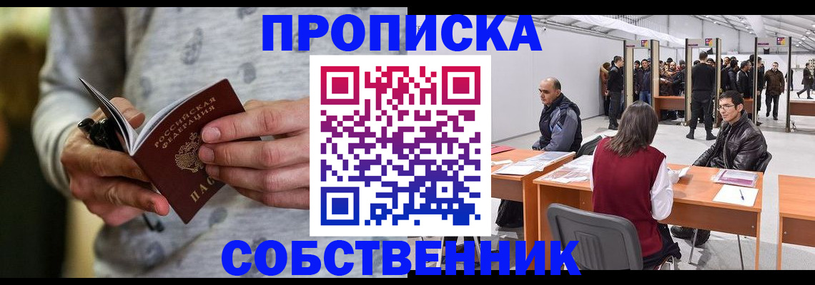 временная регистрация 2025 в Осинниках