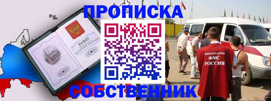 прописка в Осинниках